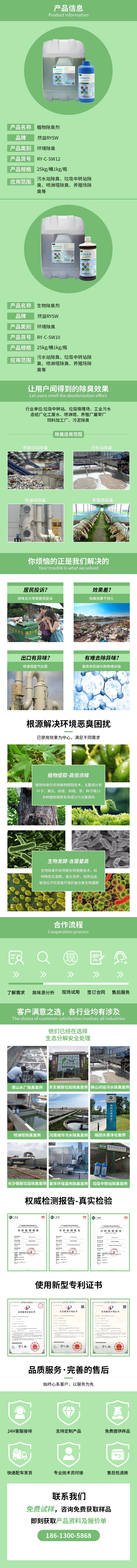 植物除臭劑 RY113產(chǎn)品介紹