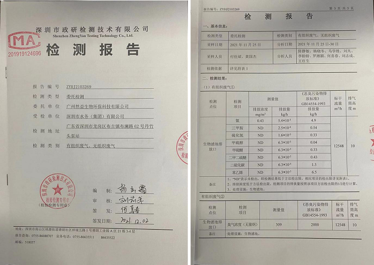 生物法廢氣處理除臭設(shè)備技術(shù)